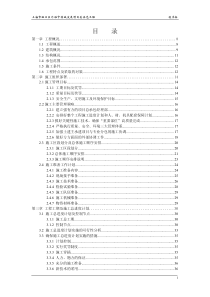 上海外滩中信城55层大楼工程管理施工方案-403页