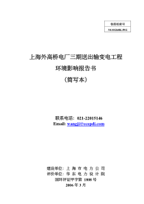 上海外高桥电厂三期送出输变电工程