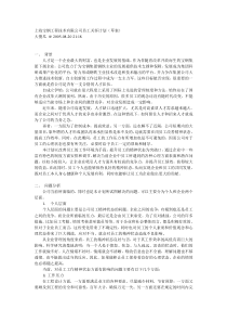 上海宝钢工程技术有限公司员工关怀计划