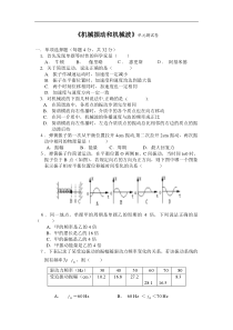 《机械振动和机械波》单元测试卷