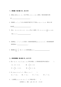 上海工程技术大学 高等数学 第二册书 模拟题 高数 模拟