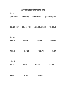 四年级简便计算分类练习题