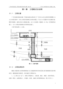 永泰站一号出入口WSS注浆施工方案