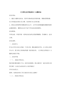 《文明礼仪伴我成长》主题班会