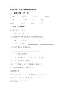 青岛版小学二年级上册数学期中测试题