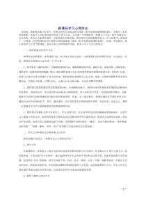 学习体育新课标心得体会