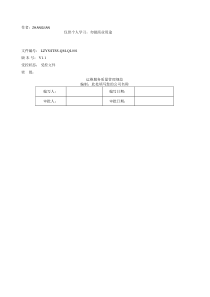 ITSS运维服务质量管理规范流程制度[28页]