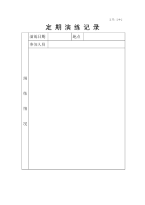 上海市建设工程平安工地管理资料4