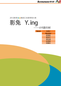 影兔,Y·ing__联想Y480创意营销策划