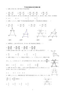 初三数学平行线分线段成比例专题练习题