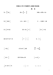 阿路本小学六年级上册分数方程练习题