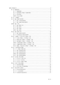 上海市某工程室内精装修工程施工方案