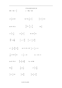 六年级((上册))分数解方程练习试题