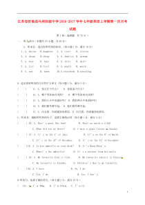 江苏省盱眙县马坝初级中学七年级英语上学期第一次月考试题(B卷-无答案)牛津译林版