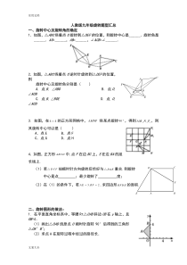 人教版九年级旋转题型汇总情况