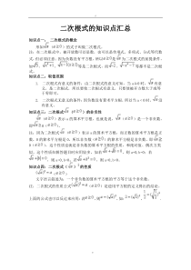 二次根式及经典习题及答案