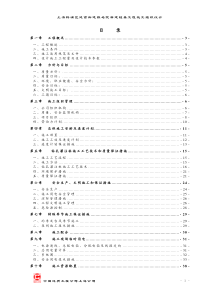 上海杨浦区延吉敬老院施工组织设计