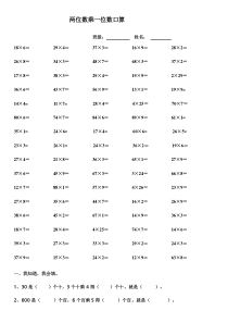 两位数乘以一位数的口算练习题