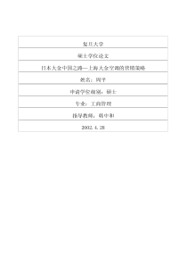 日本大金中国之路—上海大金空调的营销策略