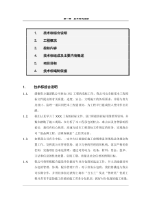 上海某超高层标志性建筑物施工组织设计