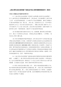 上海江桥生活垃圾焚烧厂技改及扩能工程环境影响报告书（简本）