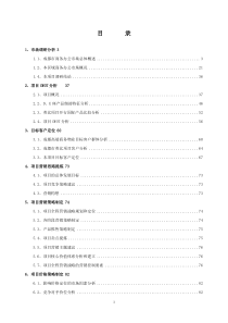 成都高新国际广场营销策划方案-145DOC