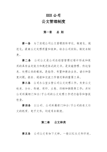 公司公文管理制度