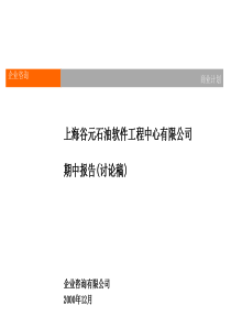 上海谷元石油软件工程中心有限公司-期中报告2