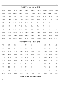 人教版小学数学一年级口算练习题大全(可直接打印A4)