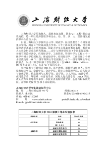 上海财经大学历史悠久，是教育部直属、国家“211工程”重点建