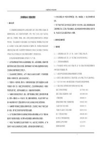 上海铁路南站总体施工框架施工组织设计