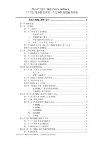 上海高速公路施工组织设计