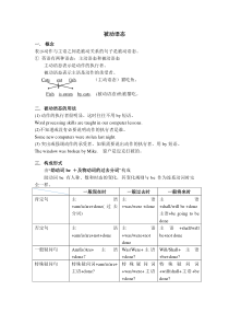 外研版九年级英语上被动语态