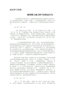 政治学习材料