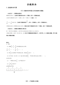 六年级数学分数除法知识小结