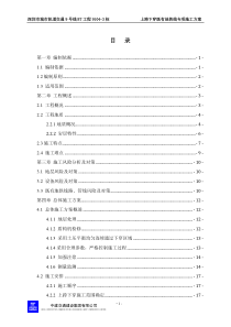 上跨下穿既有地铁线专项施工方案