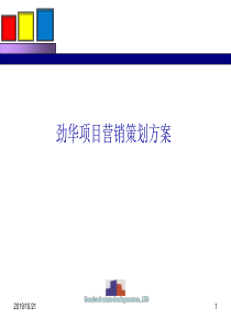 房地产研究昆明劲华项目营销策划方案