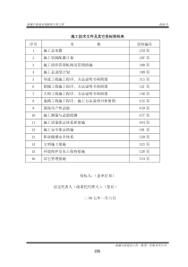 下坂地大坝施工组织设计2