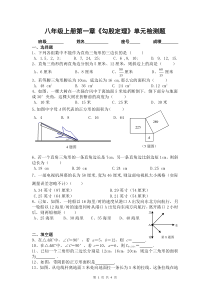 新北师大版八年级上册数学《勾股定理》单元测试卷