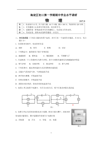 2017北京市海淀区九年级物理期中试卷及答案