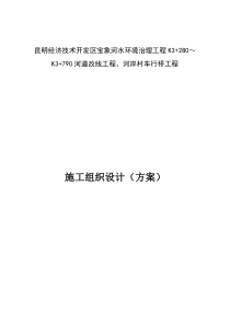 下承式钢筋混凝土拱桥施工技术方案