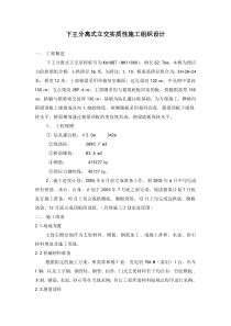 下王分离式立交实质性施工组织设计doc27(1)