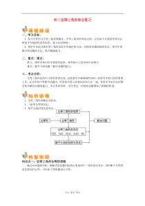 八年级数学全等三角形综合复习