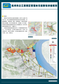 杭州之江度假区控制性详细规划