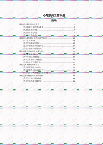 心理委员工作手册