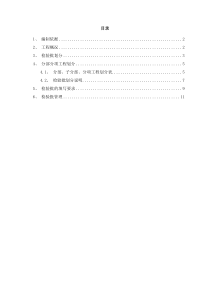 检验批划分方案(最新)