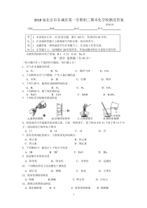 2018届北京市东城区第一学期初三期末检测化学试卷及答案