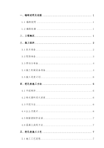 下荒冲大桥人工挖孔桩施工方案