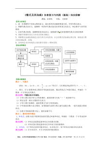 《整式及其加减》全章复习与巩固(提高)