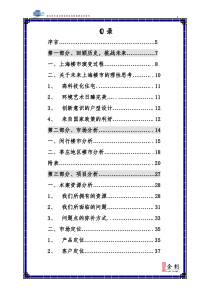 摩登时代前期项目规划及营销策划书